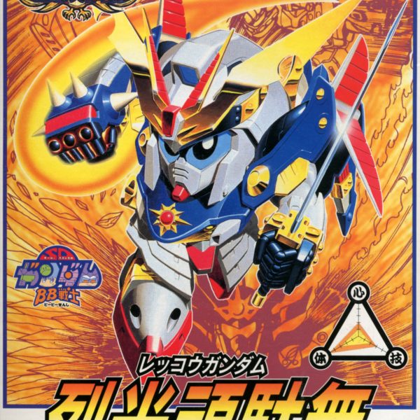 Bandai BB 109 Rekkou Gundam