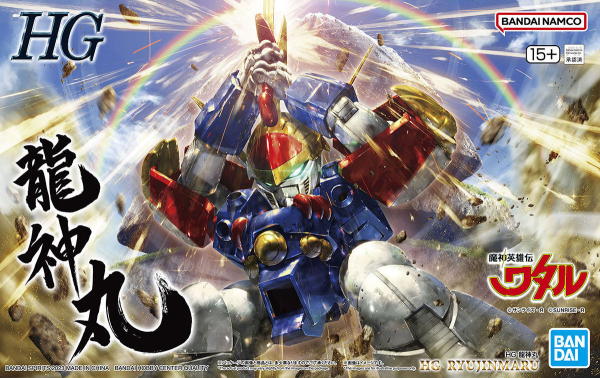 Bandai HG Ryujinmaru (Mashin Hero Wataru)
