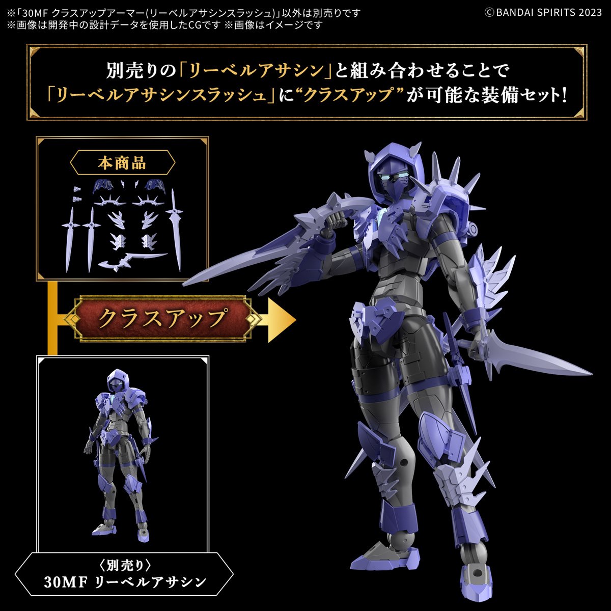 Bandai 30MF Class Up Armor (Liber Assassin Slash) - Image 3