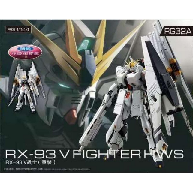【新品未使用】GAHGA NUKU NUKU RG32A 1/144 Nu Gundam with HWS Expansion Set (Free Extra 6 Fin